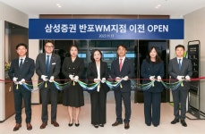 삼성증권, 반포WM지점 통합 이전 안내
