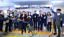 인천 부평구, 산곡역사에 스마트도서관 개관