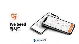 감소프트, 숫자이용 위치찾기 AI 어플 WE SEED(위시드) 개발 출시
