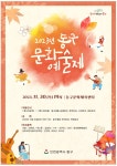 인천 동구, 문화 예술제 개최
