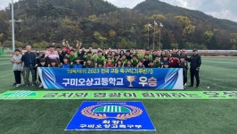 구미 오상고 축구부, 2023고등축구리그 후반기 우승