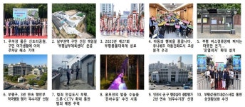 인천 부평구, 공직자가 뽑은 올해의 희망뉴스 10선 선정