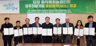 담양군, 음식특화농공단지 조성 탄력…9개 기업과 투자협약