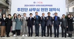 전남교육청, 2024글로컬 미래교육박람회 사무실 개소…본격 업무 시작