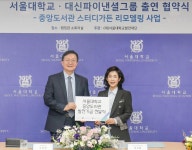 대신파이낸셜그룹, 서울대학교 중앙도서관 발전기금 전달