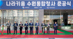 한국자산관리공사, 나라키움 수원통합청사 준공식 개최