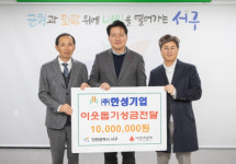 인천서구, 우리구 착한기업에 (주)한성기업 선정...매년 1천만원 상당 나눔 활동