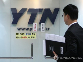 [1보] 방통위, 유진이엔티 YTN 최대주주 변경 신청 승인