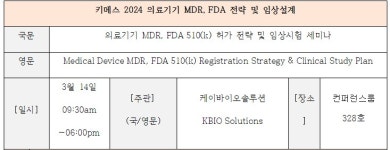 케이바이오솔루션, 2024 키메스서 의료기기 상담 진행 및 세미나 개최