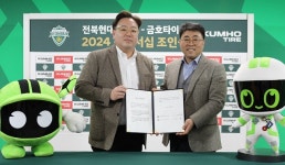 금호타이어, 전북현대모터스와 공식 후원 파트너십 체결