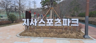 부산 강서구, 지사스포츠파크 개장… 6월까지 시범 운영