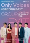 김포문화재단, 통진두레문화센터에서 아카펠라 공연 Only Voices 개최
