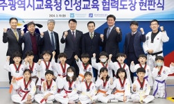 광주시교육청, 광주태권도협회와 인성교육 협력도장 320개 지정