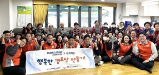 미래에셋생명, 함께하는 행복한 경로당 만들기 봉사활동 진행