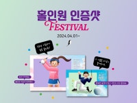 SG골프, 홀인원 인증샷 FESTIVAL 이벤트 진행