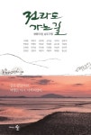 전남도, 문학답사기 전라도 가는길, 생명의 땅 남도기행 출간
