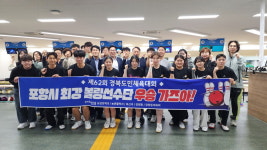 경북도민체육대회 출전 포항시 선수단의 선전을 기원합니다!