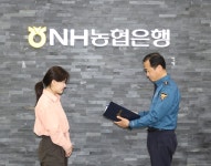 경산경찰서와 농협 은행원의 협력, 보이스피싱 범죄 예방에 큰 역할