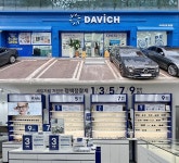 다비치안경 방배점 리뉴얼 오픈 기념 풍성한 선물 증정