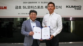 금호타이어, 대한민국 대표 레이싱팀 SL모터스포츠 후원