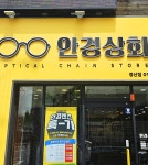 가정의 달 기념 경산중방점 리뉴얼, 안경상회 대폭 할인 이벤트