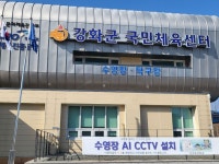 인천 강화군, 수영장 내 익사사고 제로 AI 안전관리 시스템 도입