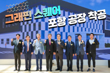 포항시, 꿈의 신소재 그래핀 산업 육성...글로벌 시장 공략