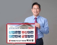 박수영 의원, 산업은행 부산 이전 촉구 챌린지 시작
