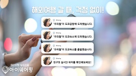 아이쉐어링, 해외여행 시즌 가입자 5천만 앞둬
