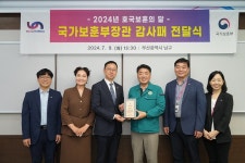 부산 남구, 호국보훈의 달 국가보훈부 장관 감사패