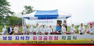 나주시, 남평 지석천 파크골프장 착공…사업비 30억 투입