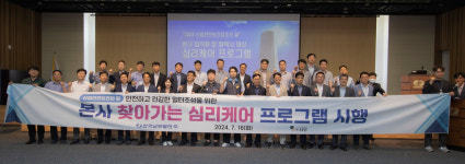 한국남부발전, 찾아가는 심리케어 프로그램 진행