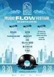부평, 음악축제  2024 뮤직 플로우 페스티벌(MUSIC FLOW FESTIVAL) 개최