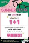 다비치안경 Last Summer Festa, 안경 및 콘택트렌즈 행사 열어