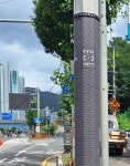 부산 남구, 불법 벽보방지판 정비… 노후 방지판 교체
