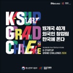 중기부, K-스타트업 그랜드 챌린지 2024, 글로벌 창업팀 선정