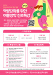 국립 한국방송통신대학교 교육학과, 2024 여름방학 진로특강 진행