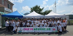 경기농협, 다문화가족 화합과 소통..농촌정착지원 과정 실시