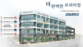검단신도시 3단계 최초 입점 상가 신검단중앙역 JS프라자2 프랜차이즈 창업