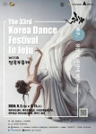 전국무용제, 제주서 열흘간 신예 무용수들의 춤 경연 펼쳐진다