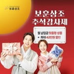 보훈상조, 추석 특별 감사제 실시