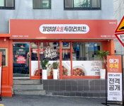 ㈜기영F&B 기영이숯불두마리치킨 부산 창업설명회 성료