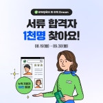 잡코리아, AI 채용 서비스 원픽 인기 급상승...100만 돌파 이벤트