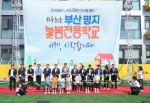 부산 명지에 전국 최초 늘봄전용학교 개교