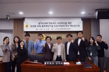 경기도의회, 생성형AI와 블록체인기술 도입 착수