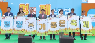 동구,제2회 대구 북구 펫 동행 페스티벌성황리에 마쳐