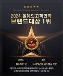 청소 전문업체 청소하는 날, 2024 올해의고객만족브랜드대상 수상