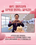 세계로 펼칠 경기미래교육..경기도교육청, 하트는 나의 힘 캠페인