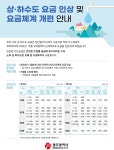 광주시, 상·하수도 요금 단계적 인상한다
