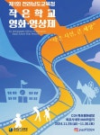 전남교육청, 제1회 전남작은학교 영화 ‧ 영상제 열린다